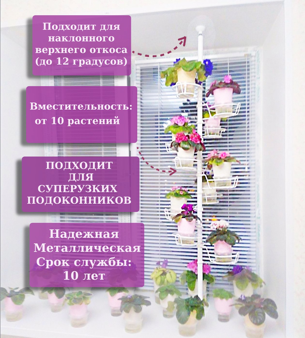 распорка металлическая для растений на окно. Фото N2